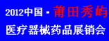 莆田秀屿医疗器械药品展销会