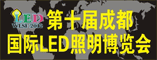 LED照明博览会