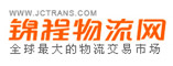 锦程物流网