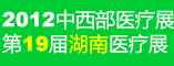 2012中西部医疗展