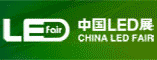 中国LED展