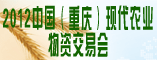 中国现代农业物资交易会