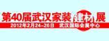 第40届武汉家装建材展