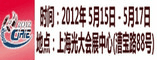 CIAIE 2012中国(上海)国际汽车内饰、外饰及新材料展览会暨研讨会