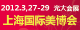 上海国际美博会