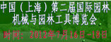 2011江苏国际园林机械交易会