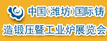 2012中国(潍坊)国际机床暨模具展览会