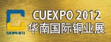 华南国际铜业展