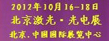 北京激光光电展