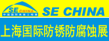 2012上海国际防锈暨防腐蚀专题展览会