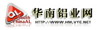 华南铝业网