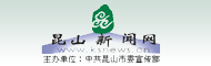 昆山新闻网