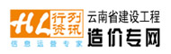 云南省建设工程造价专网