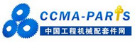 工程机械配套件网