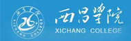 西昌学院