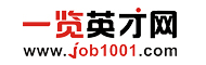 一览英才网