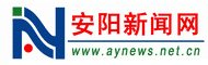 安阳新闻网