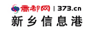 新乡信息港