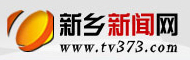 新乡新闻网