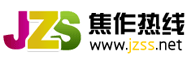 焦作热线
