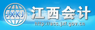 江西会计