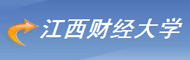 江西财经大学
