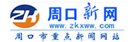 周口新网