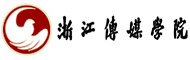 浙江传媒学院