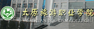 太原旅游职业学院