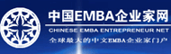 中国EMBA企业家网