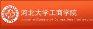 河北大学工商学院