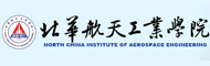 北华航天工业学院