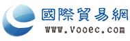 国际贸易网