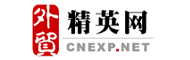 外贸精英网