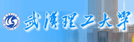 武汉理工大学