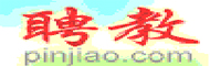 聘教