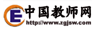 中国教师网