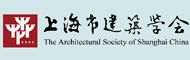 上海市建筑学会