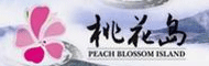 桃花岛