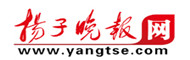 扬子晚报