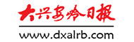 大兴安岭日报