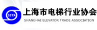 上海电梯行业协会