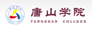 唐山学院