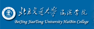 北京大学海滨学院