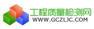 工程质量检测网