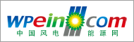 中国风电能源网
