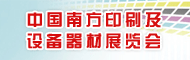 印刷设备展