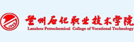 兰州石化职业技术学院