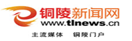 铜陵新闻网