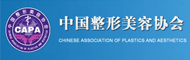 中国整形美容协会